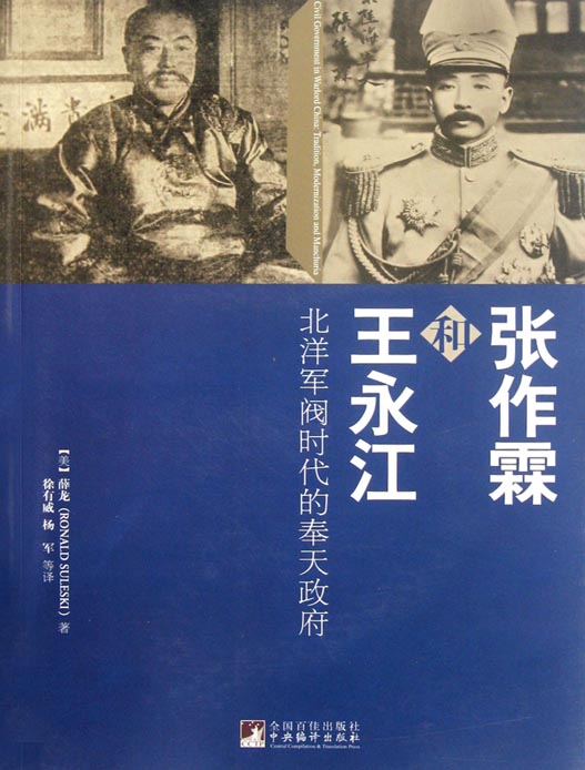 张作霖和王永江——北