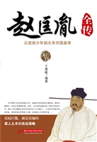 赵匡胤全传