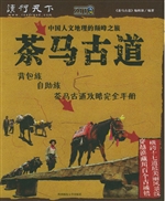 茶马古道