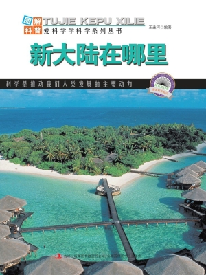 新大陆在哪里