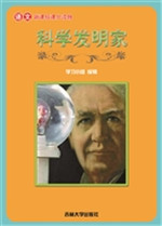 世界名人传记 3——科