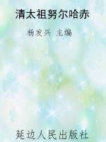 清太祖努尔哈赤