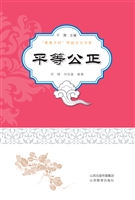 平等公正