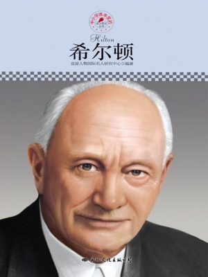 希尔顿