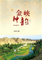 金峡神韵