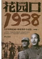 花园口 1938