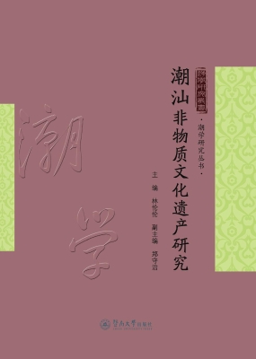 潮汕非物质文化遗产研