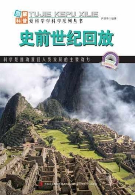 史前世纪回放