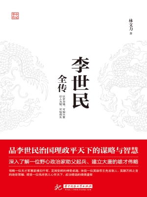 李世民全传