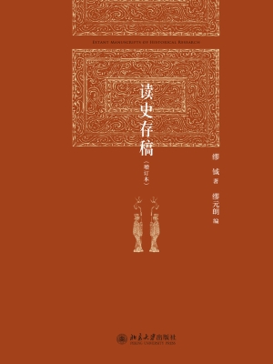 读史存稿