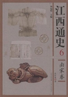 江西通史 6——南宋卷
