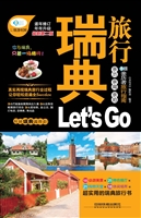 瑞典旅行Let’s Go