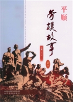 平顺劳模故事（六）