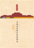 故宫博物院文物防震保