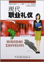 现代职业礼仪