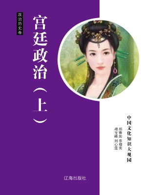 宫廷政治（上）