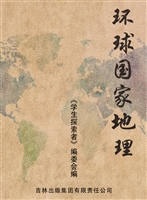 环球国家地理