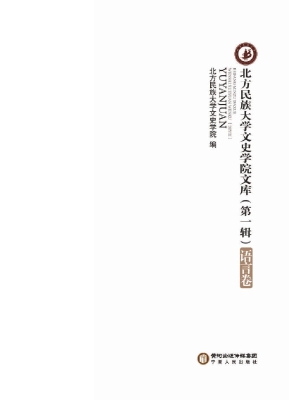 北方民族大学文史学院
