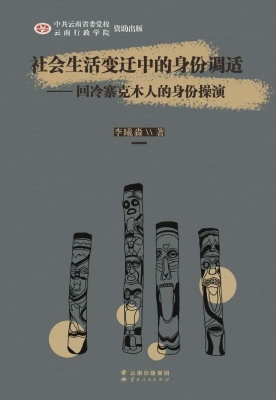 社会生活变迁中的身份