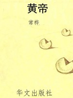 黄帝