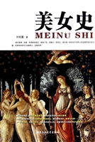 美女史