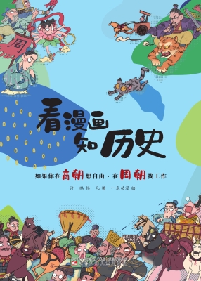 如果你在商朝想自由·