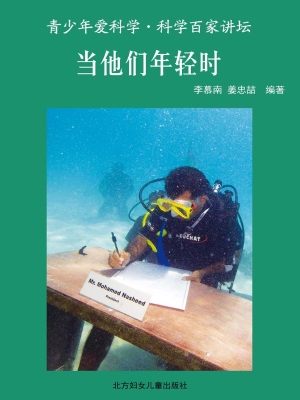 当他们年轻时