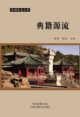 典籍源流