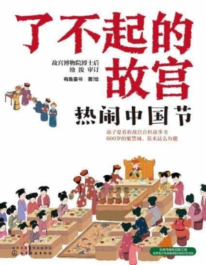 热闹中国节