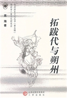 拓跋代与朔州
