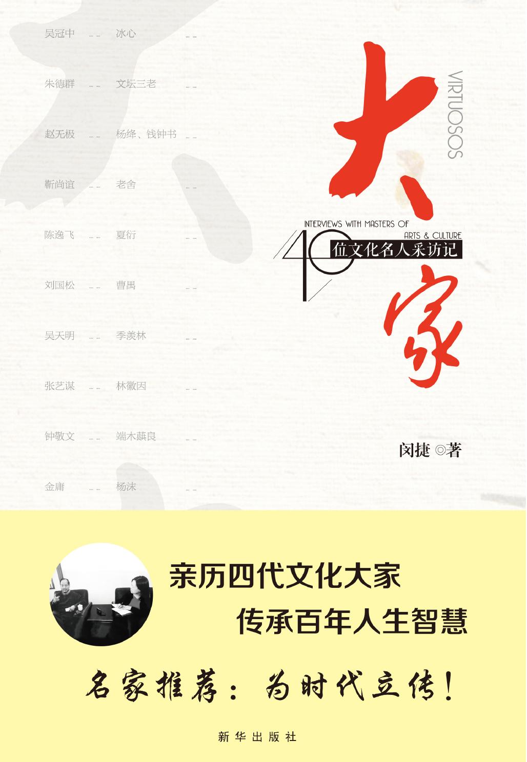 大家——40位文化名人