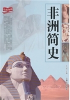 非洲简史