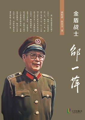 金盾战士邵一萍