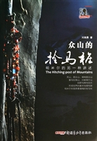 众山的拴马桩