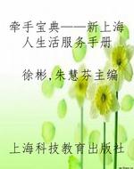 牵手宝典——新上海人