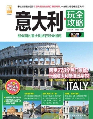 意大利玩全攻略