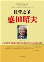 经营之圣盛田昭夫