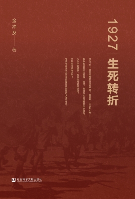 1927：生死转折