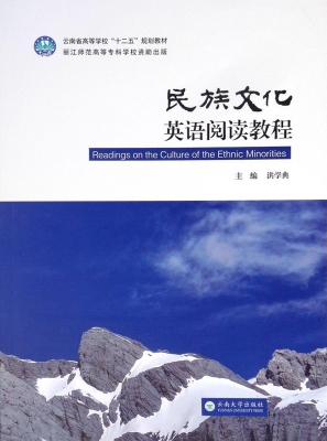 民族文化英语阅读教程
