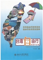 台湾自由行——自由行