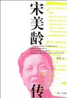宋美龄传