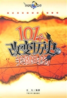 101个改变历史的关键