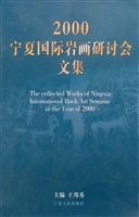 2000宁夏国际岩画研讨