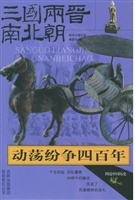 三国两晋南北朝——动