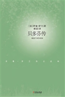 贝多芬传