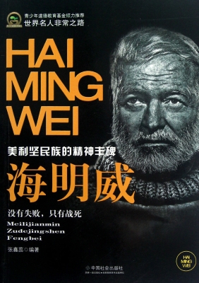 海明威