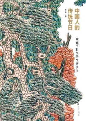 中国人的传统节日