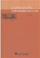 中国与英美国家习俗文