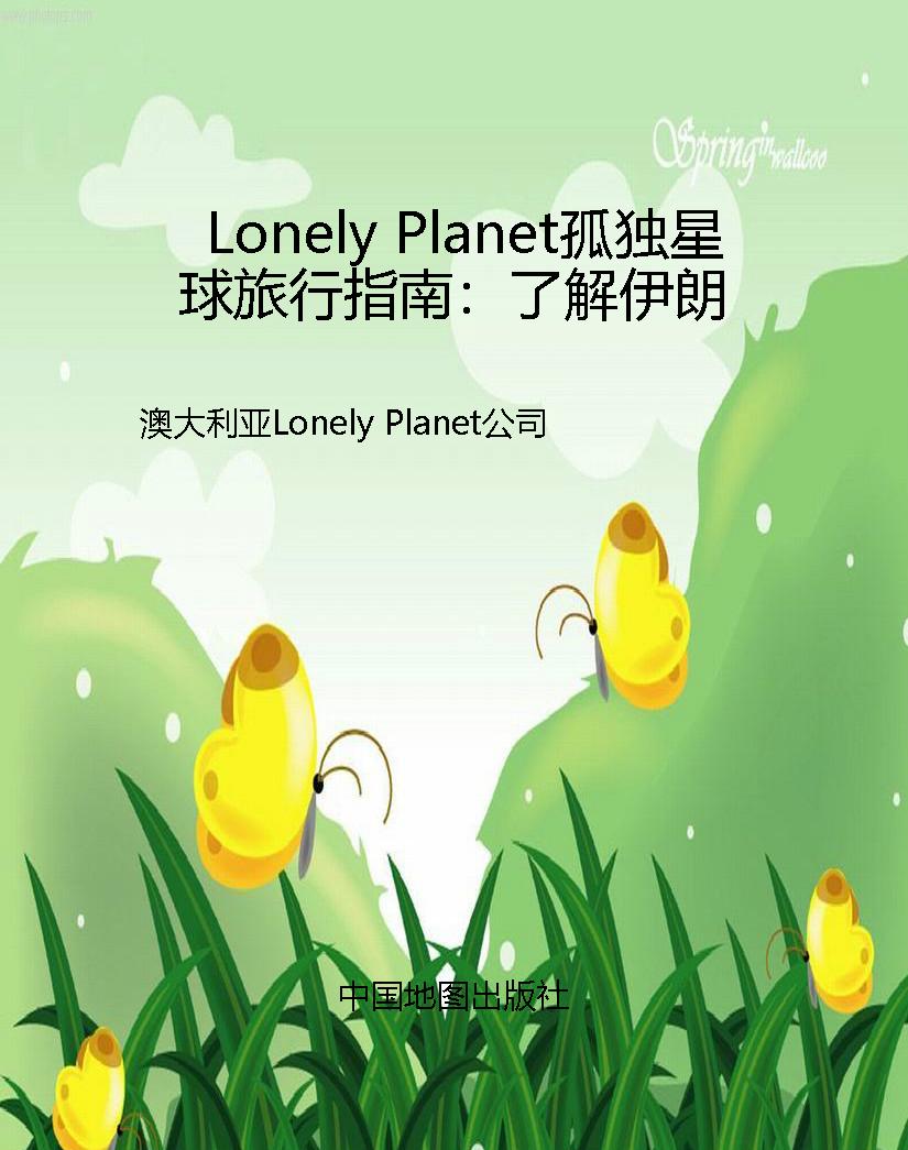 Lonely Planet孤独星