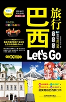 巴西旅行Let’s Go
